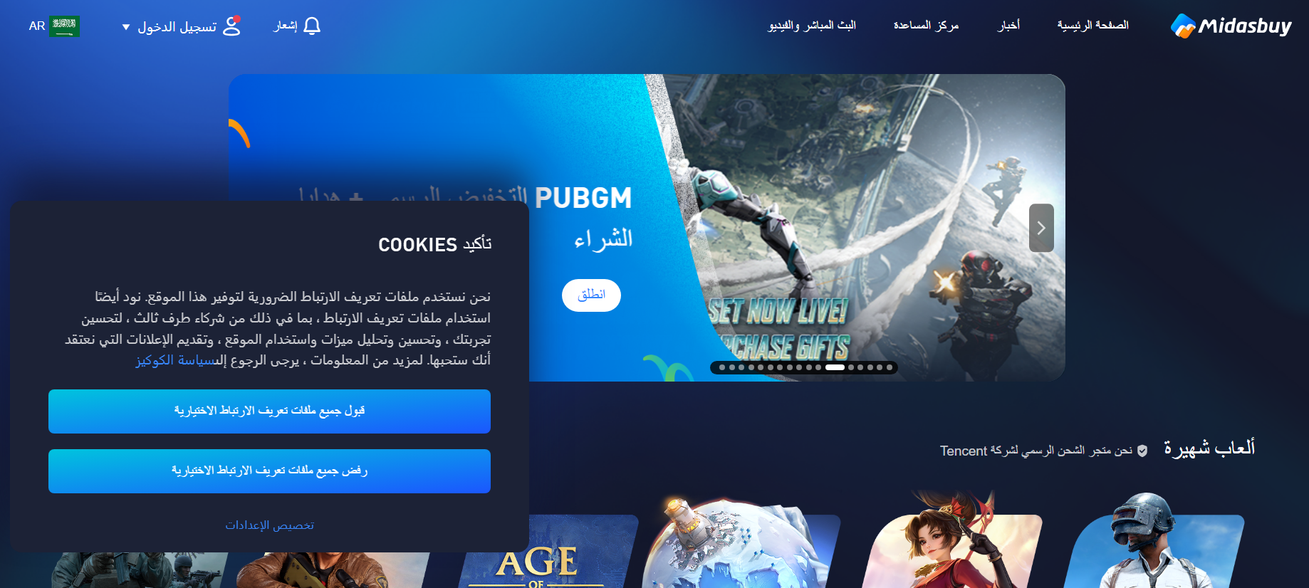 شحن شدات ببجي 2025