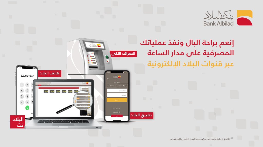 فتح حساب في بنك البلاد