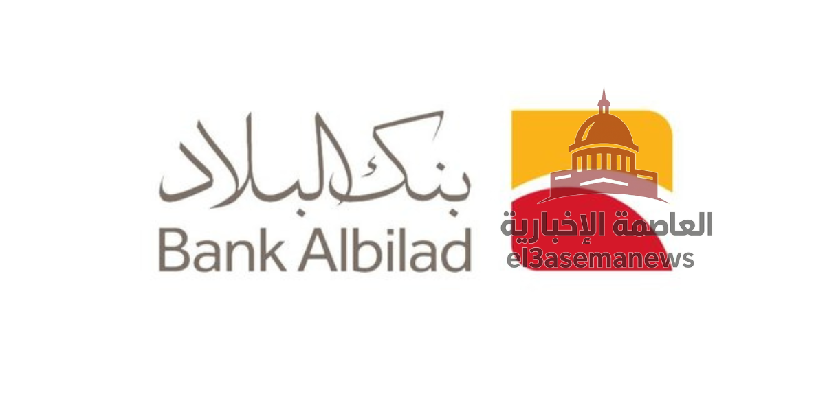 خطوات فتح حساب في بنك البلاد أونلاين 2025