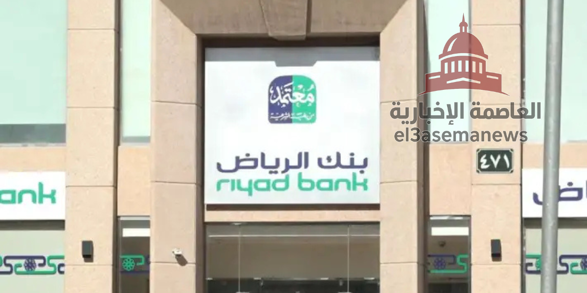 خطوات فتح حساب في بنك الرياض أونلاين 2025 .. في +5 ثوانٍ فقط!