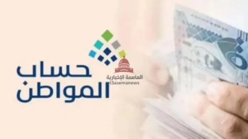 لا تفوت الفرصة.. استعلم الآن عن أهلية حساب المواطن الدورة 97 ديسمبر 2025 خلال دقائق