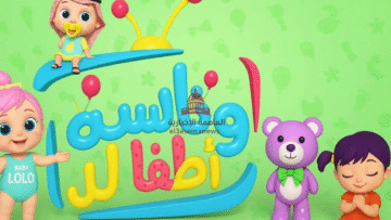 «ثبتها الآن لأطفالك» تردد قناة وناسة 2025 الجديد على النايل سات والعرب سات وكيفية ضبطها بسهولة على الرسيفر